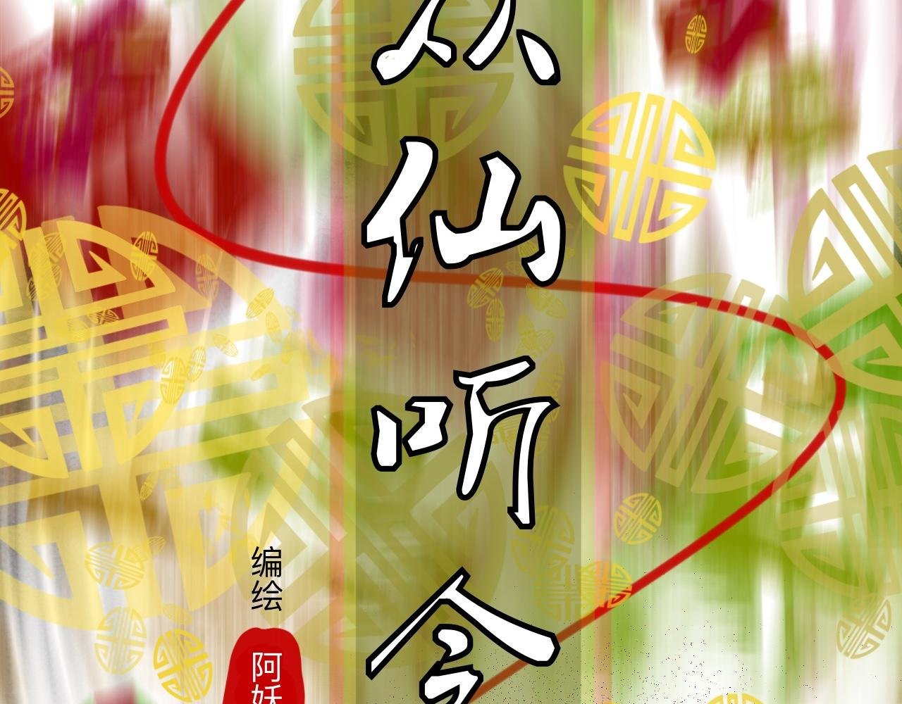 凡人的食物还挺好吃