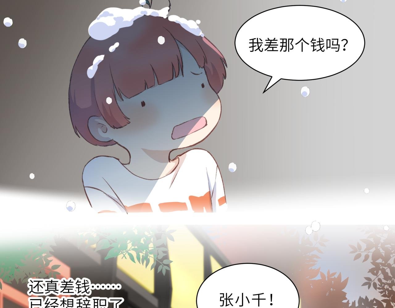 第3话 社畜好难。