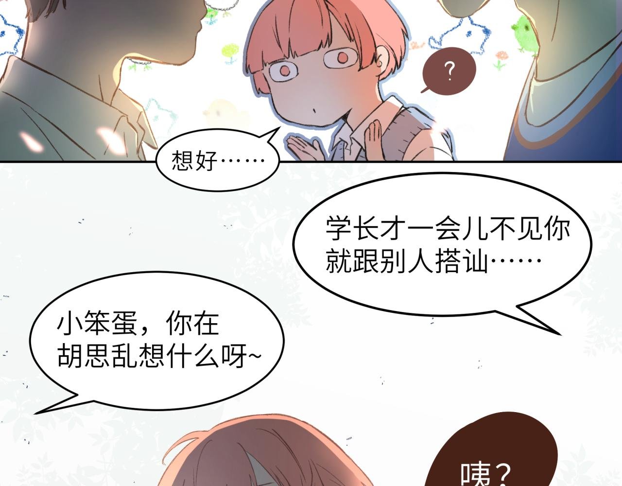 第2话 想辞职……