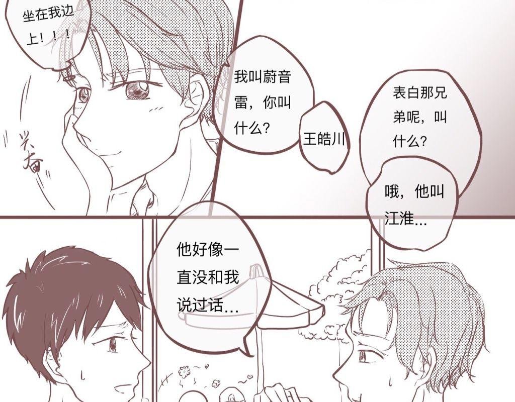 第一句话：表白or认怂？
