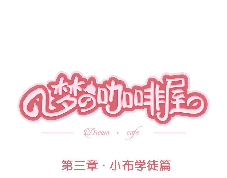第三章 小布学徒篇