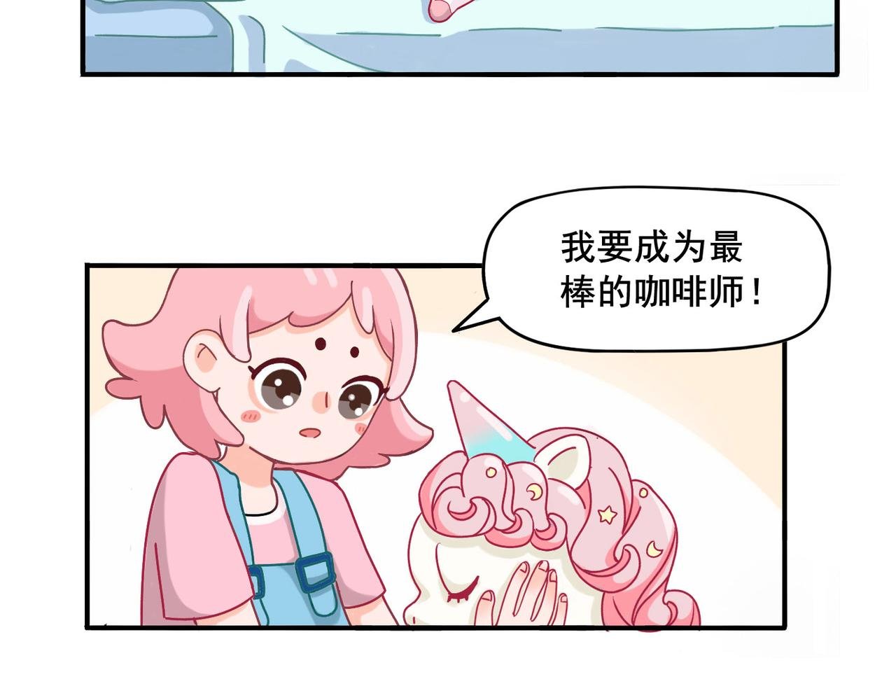第一章 梦想的开始（上）