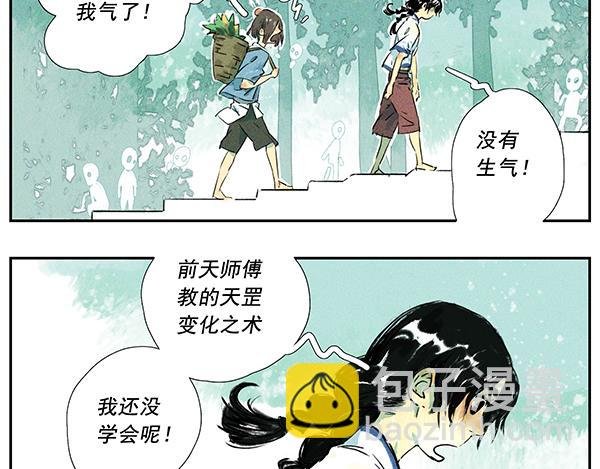 第2话 天罡变化术