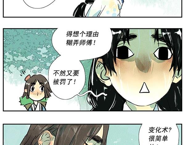 第2话 天罡变化术