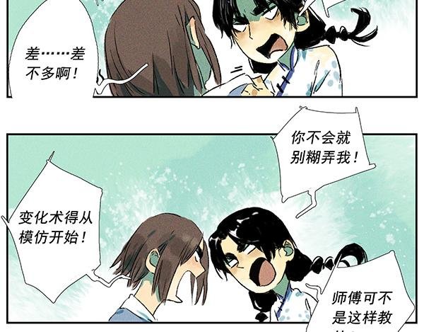 第2话 天罡变化术