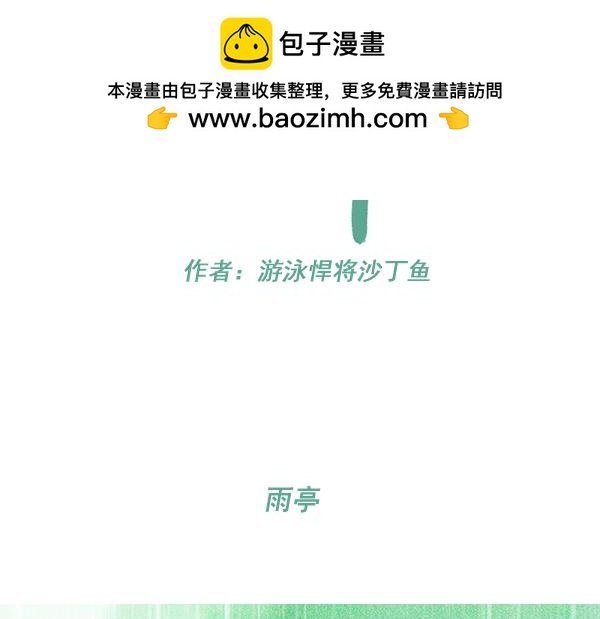 第1话 雨亭