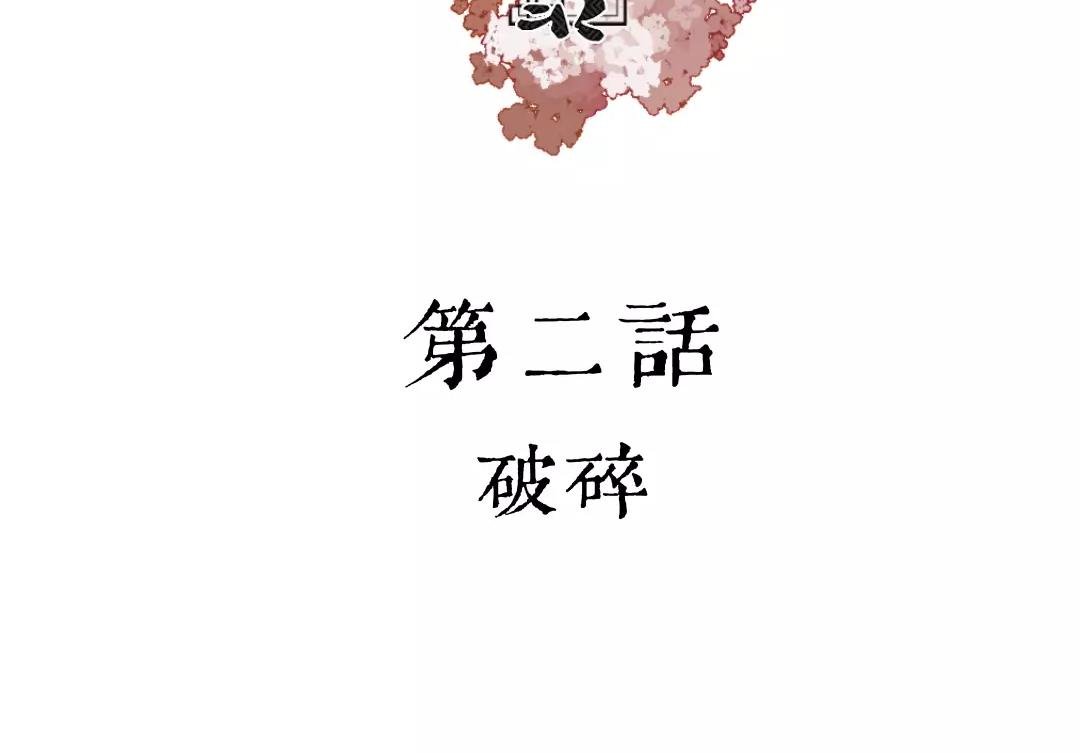 第二话 破碎