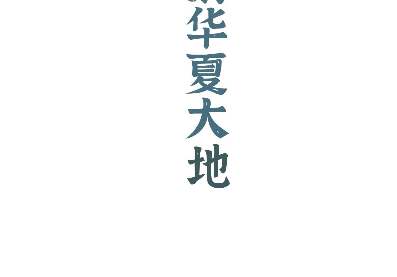 序章 第一站——北京！