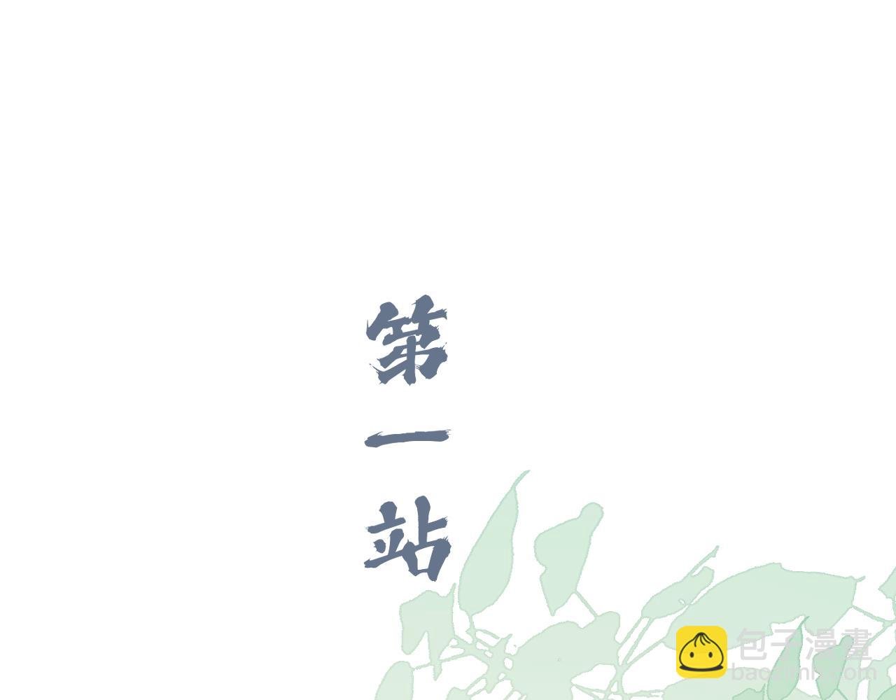 序章 第一站——北京！