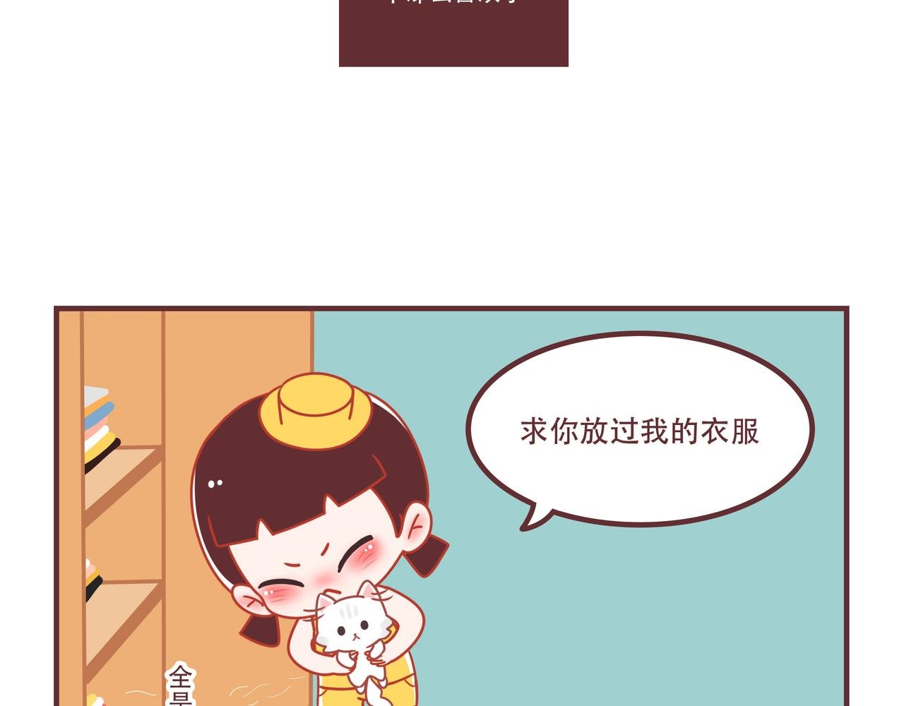 第2话 时而坏时而乖乖