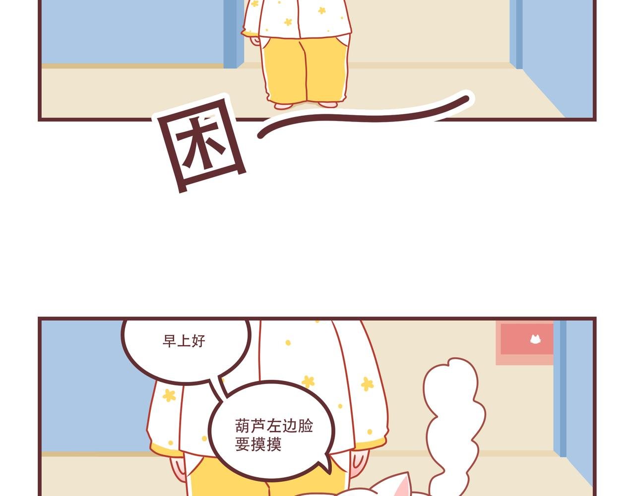 第2话 时而坏时而乖乖