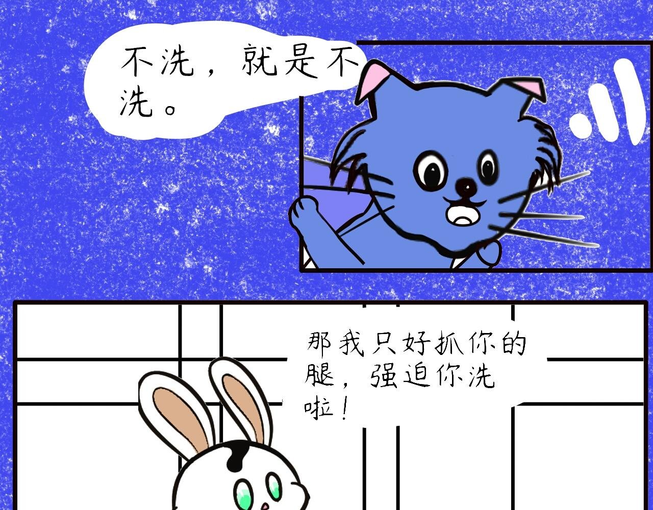 洗澡大作战