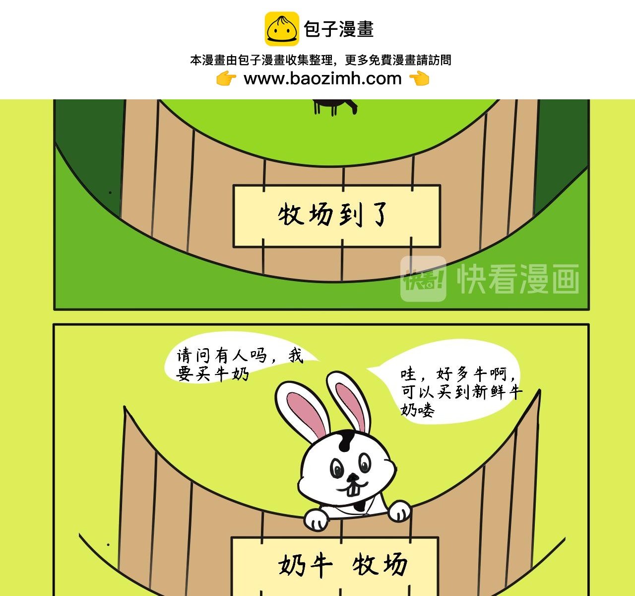 牧场历险