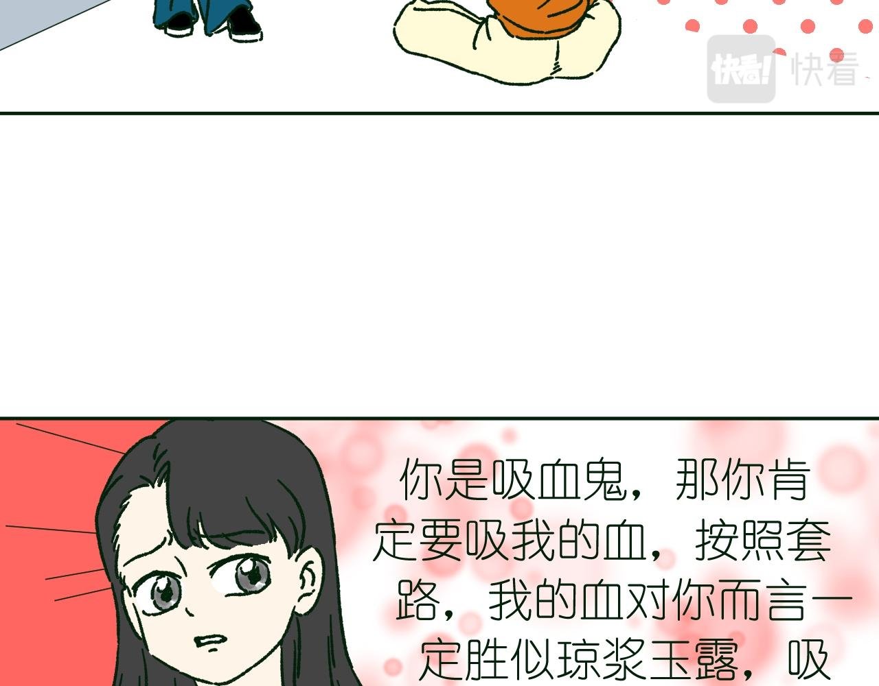 你想成为吸血鬼吗