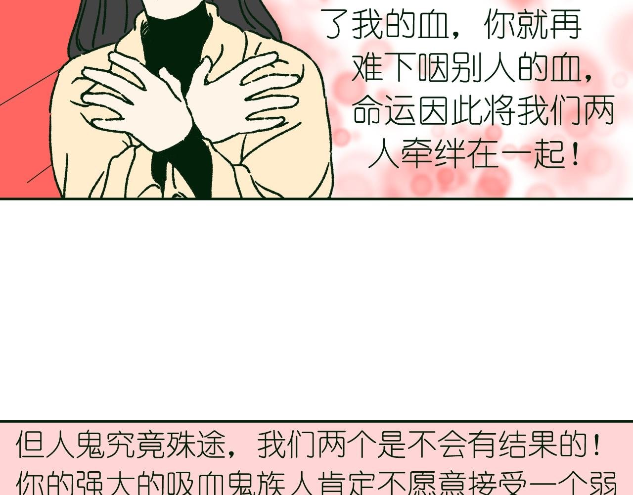你想成为吸血鬼吗