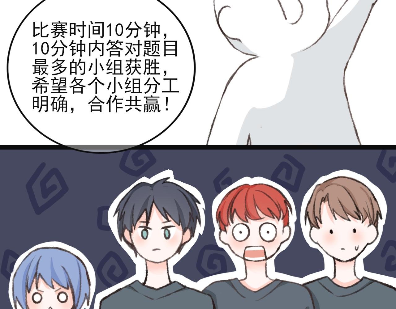 第3话 组队？