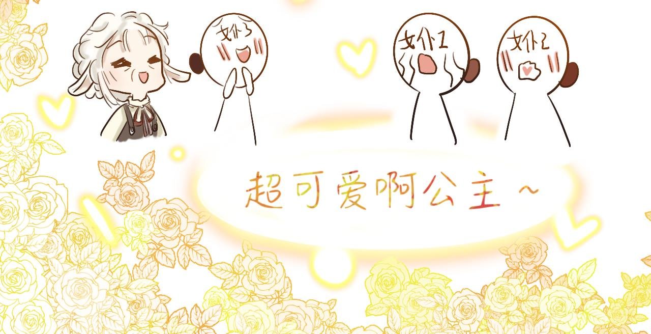 重生之我是公主？！