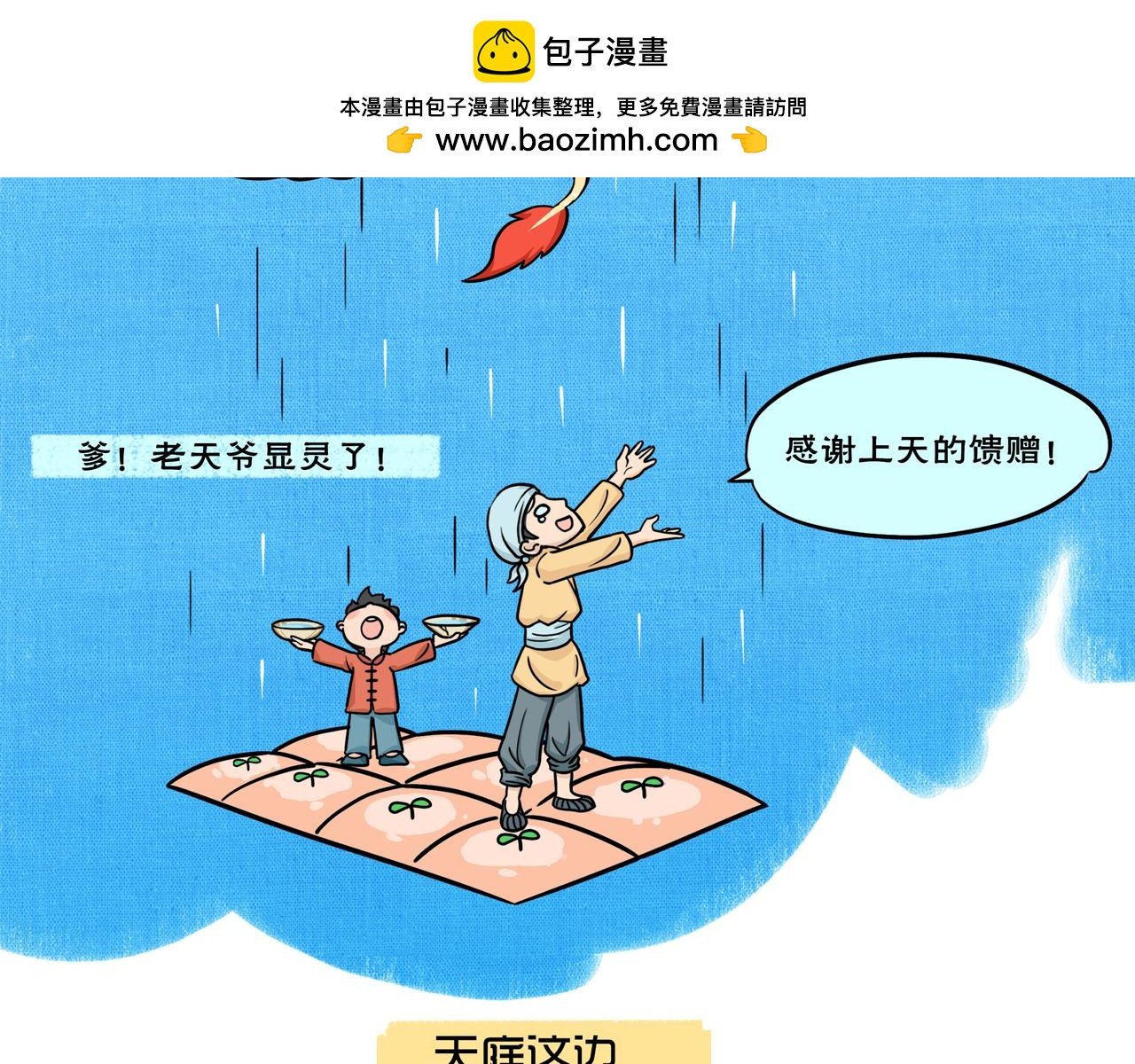 “龙擡头”的传说真相