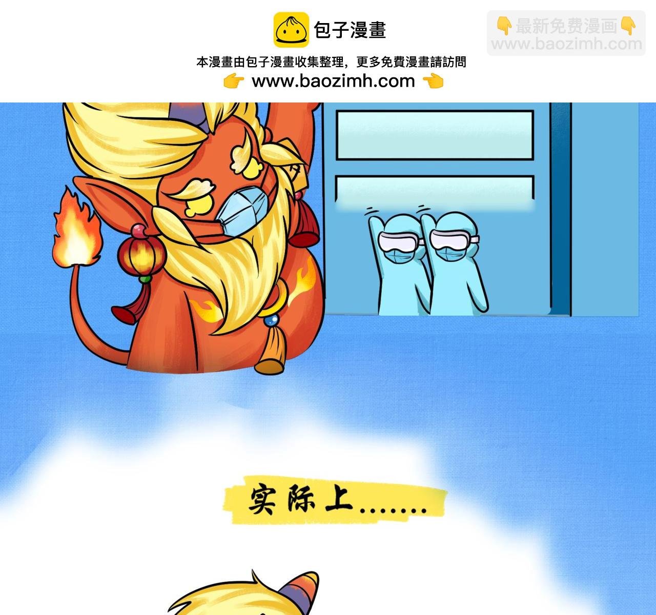 年兽又去哪儿了？