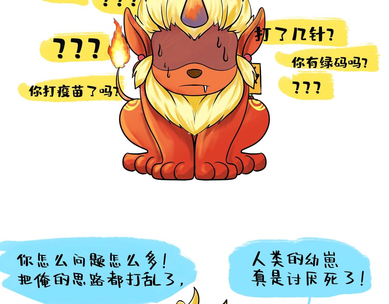 年兽去哪儿了？