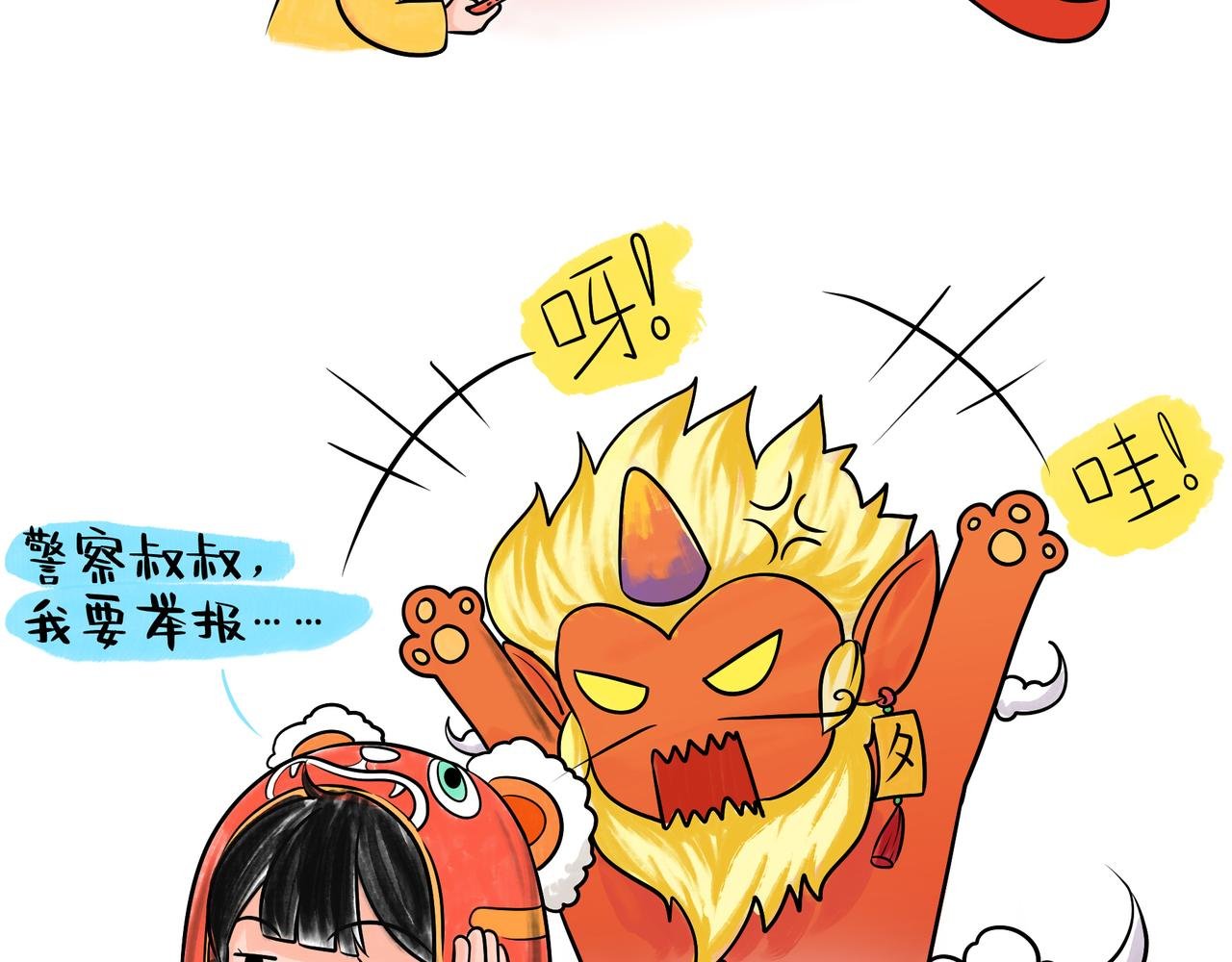 年兽去哪儿了？