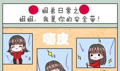 姐姐我是你的安全带