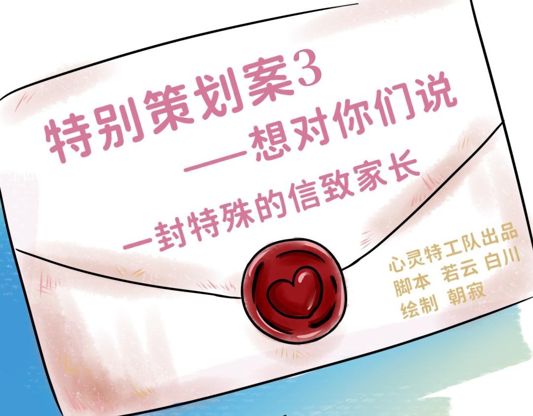 特备策划案-想对你们说