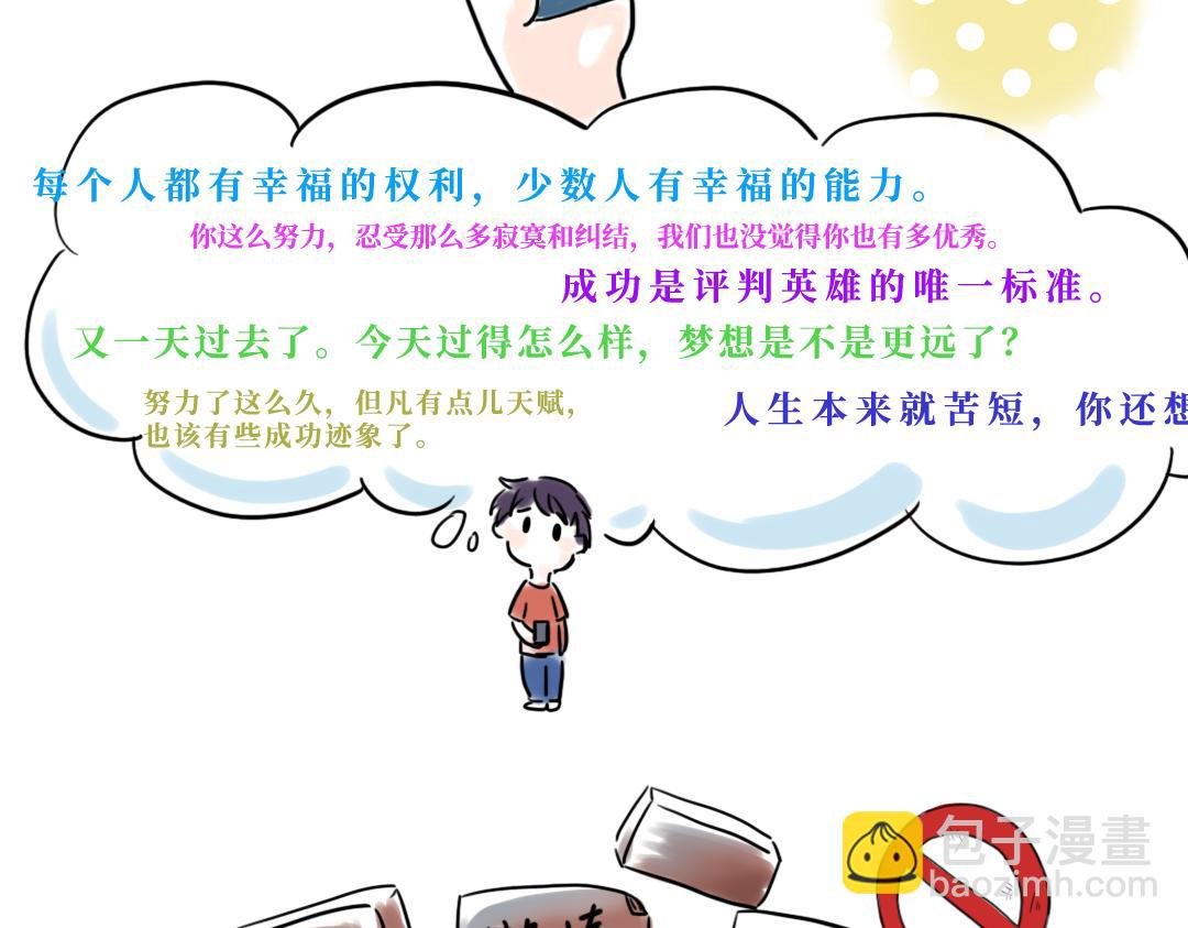 特别策划案--拒绝毒鸡汤1