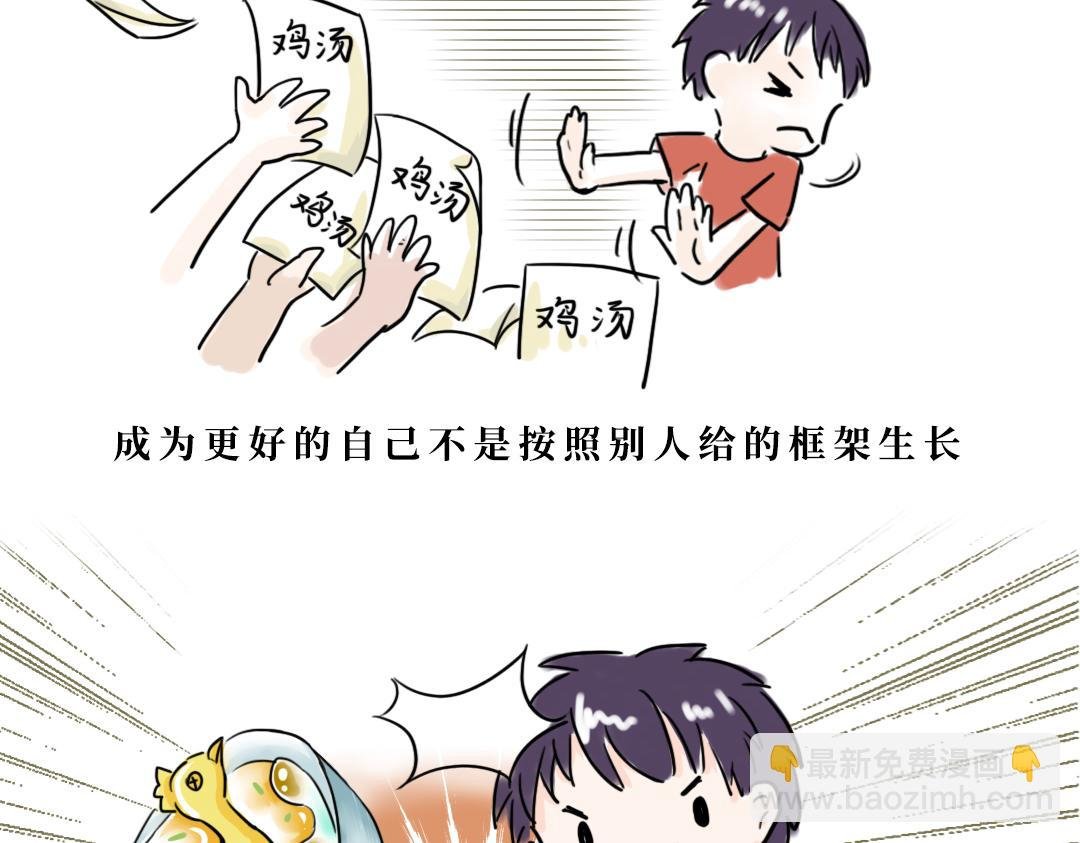 特别策划案--拒绝毒鸡汤1
