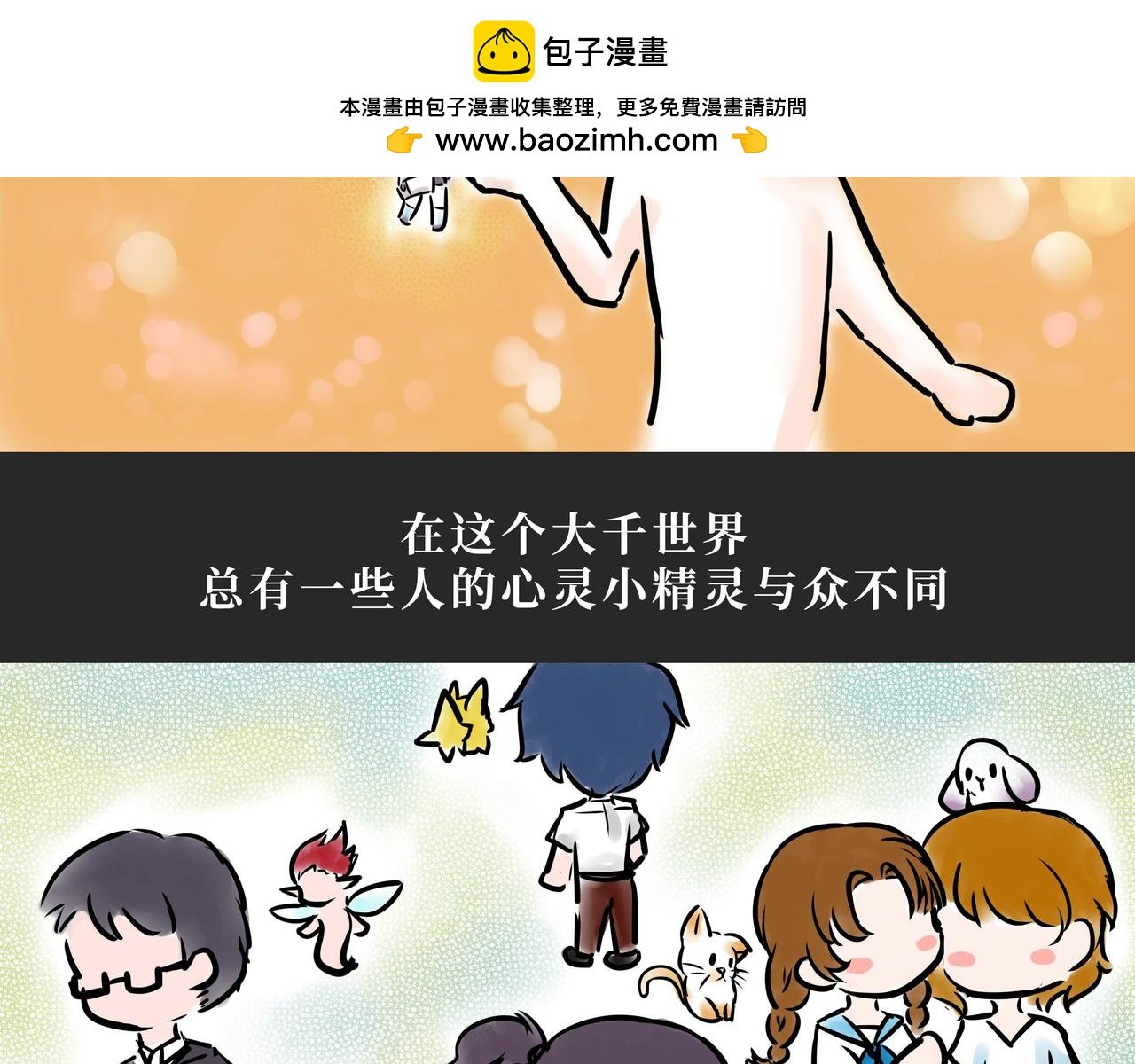 与小精灵的初次会面~