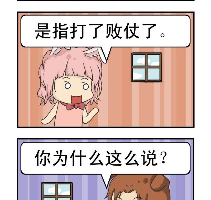 3 打败仗