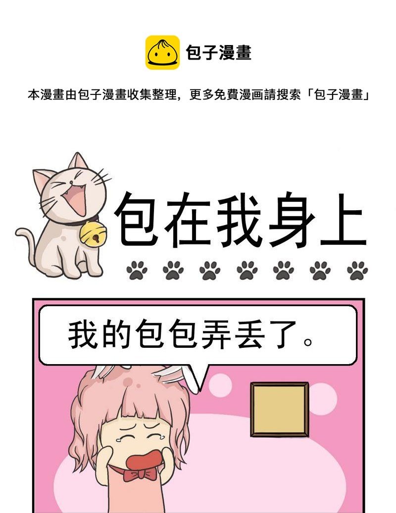 2 包在我身上