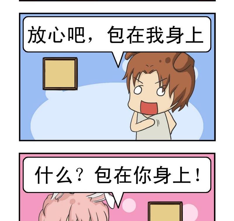 2 包在我身上