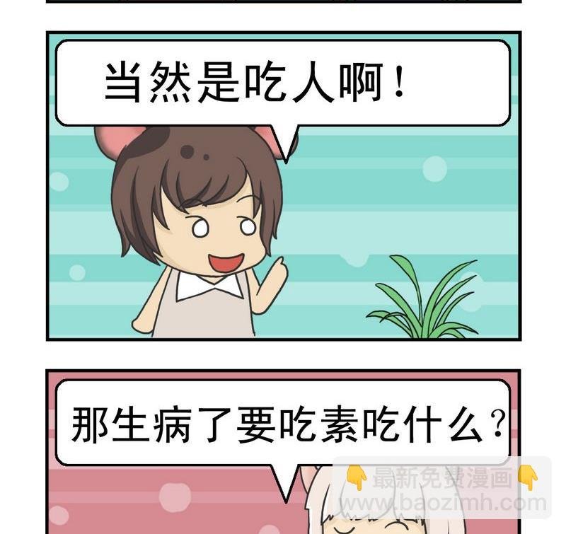1 食人族