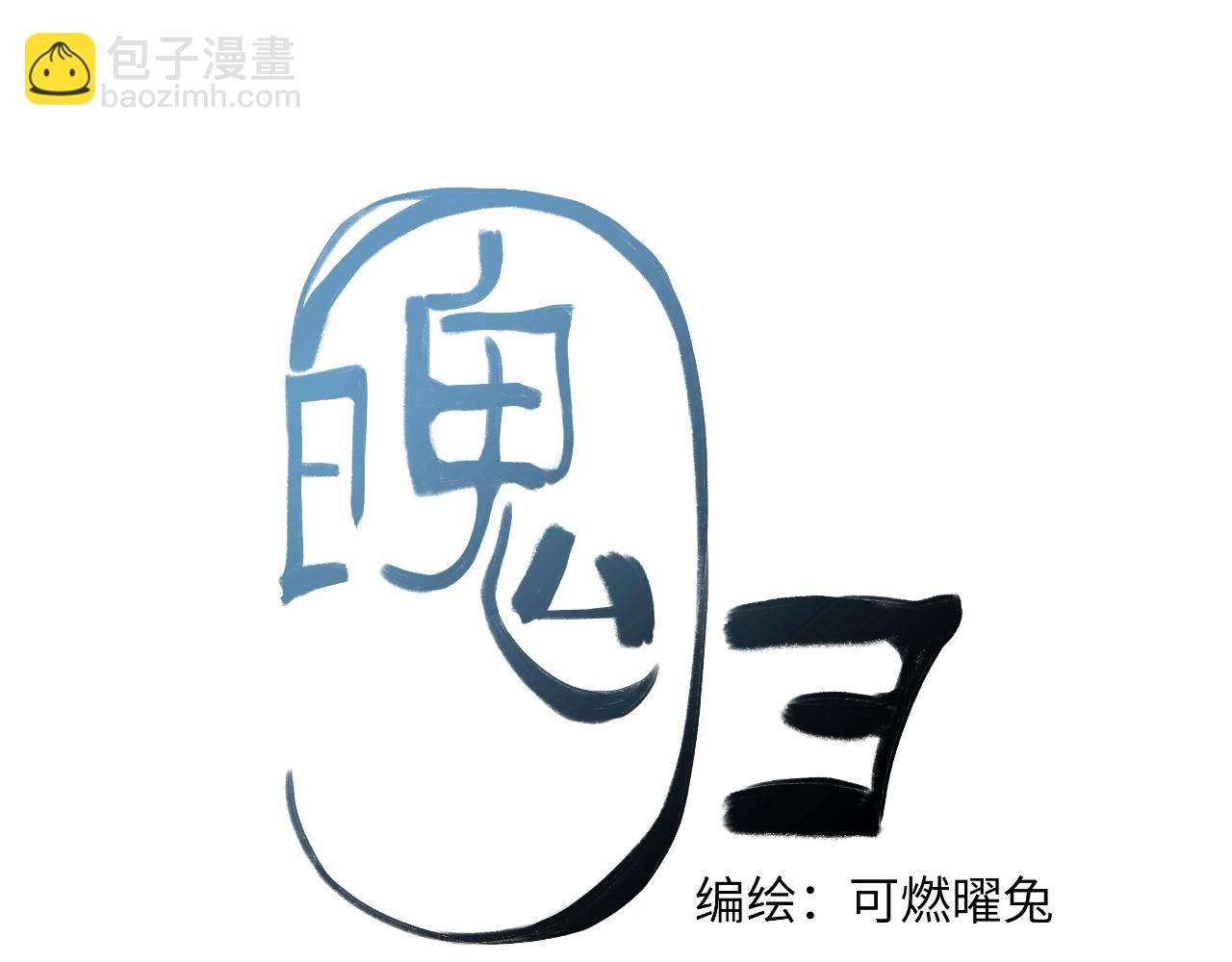 第二话，魄一·回忆