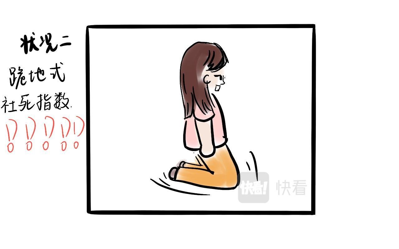 第四话 社死指数