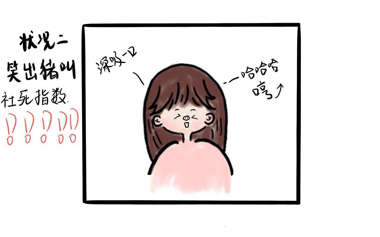第四话 社死指数