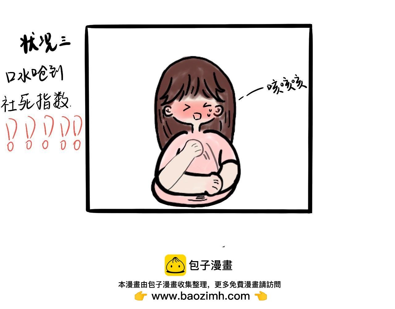 第四话 社死指数