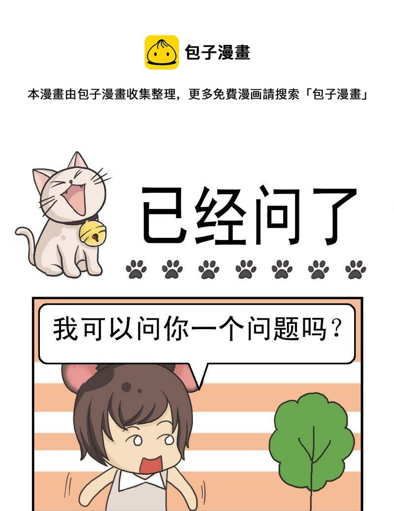 4 已经问了
