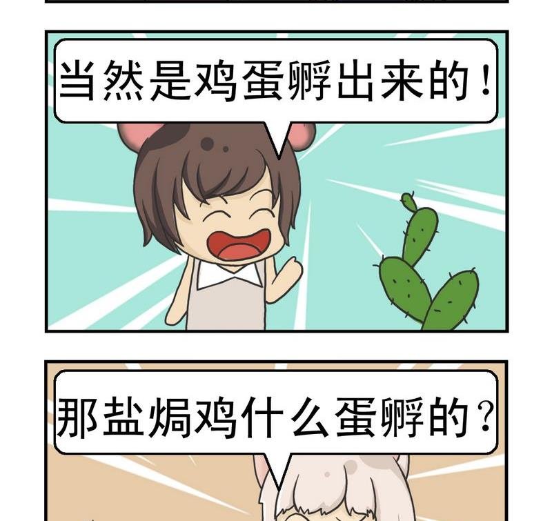 3 咸蛋孵的