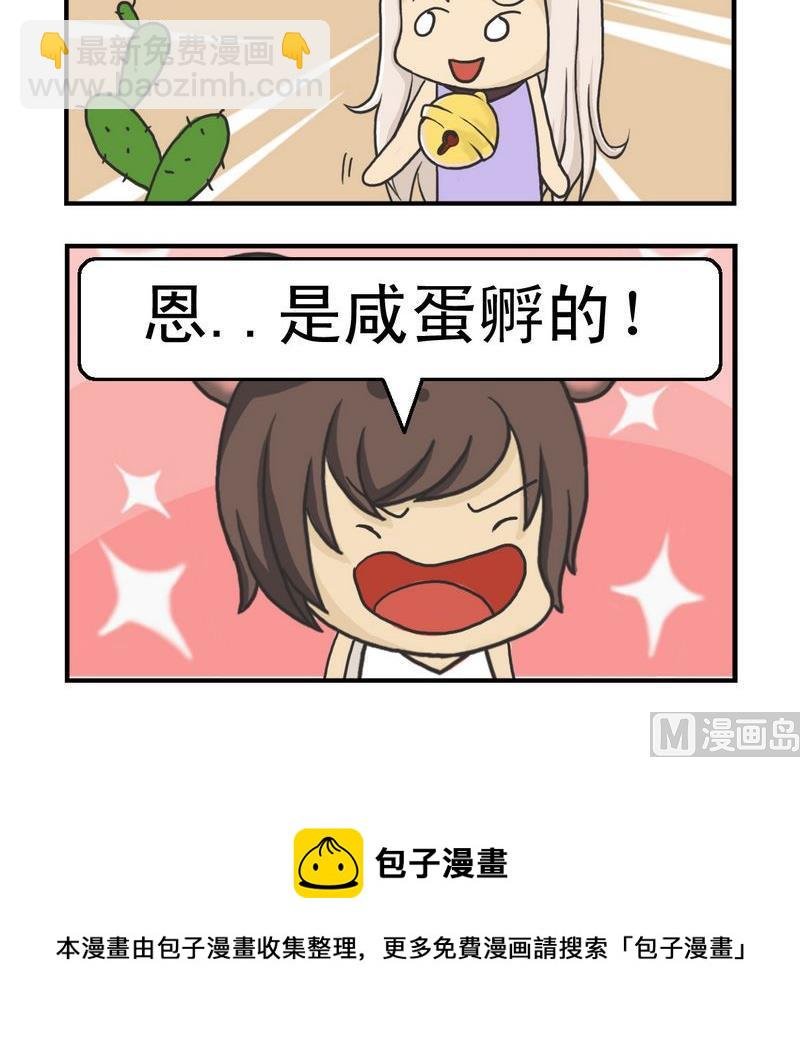 3 咸蛋孵的