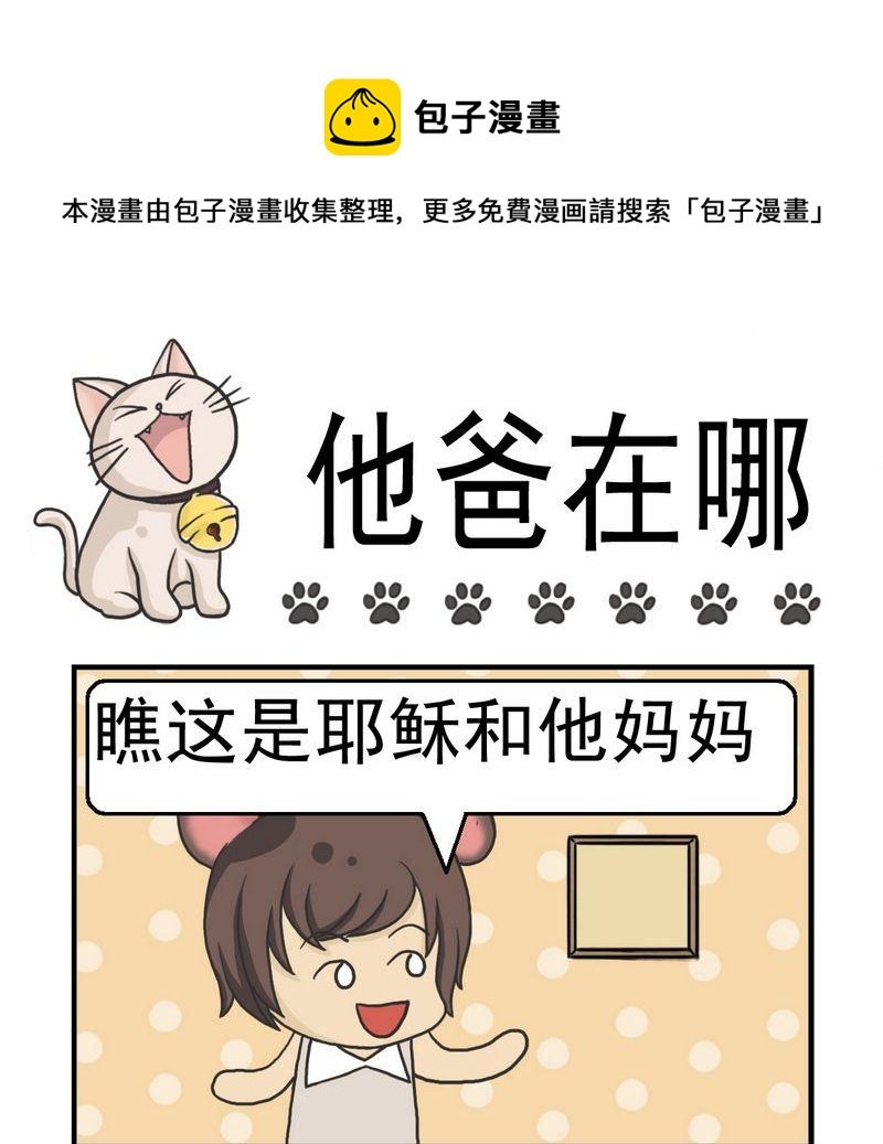 2 他爸在哪