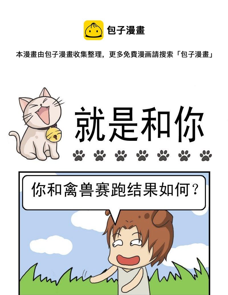 5 就是和你