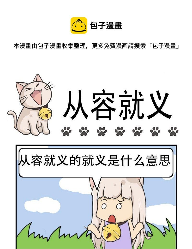 4 从容就义