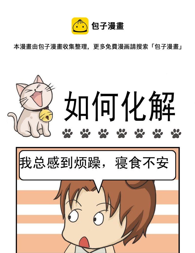 1 如何化解