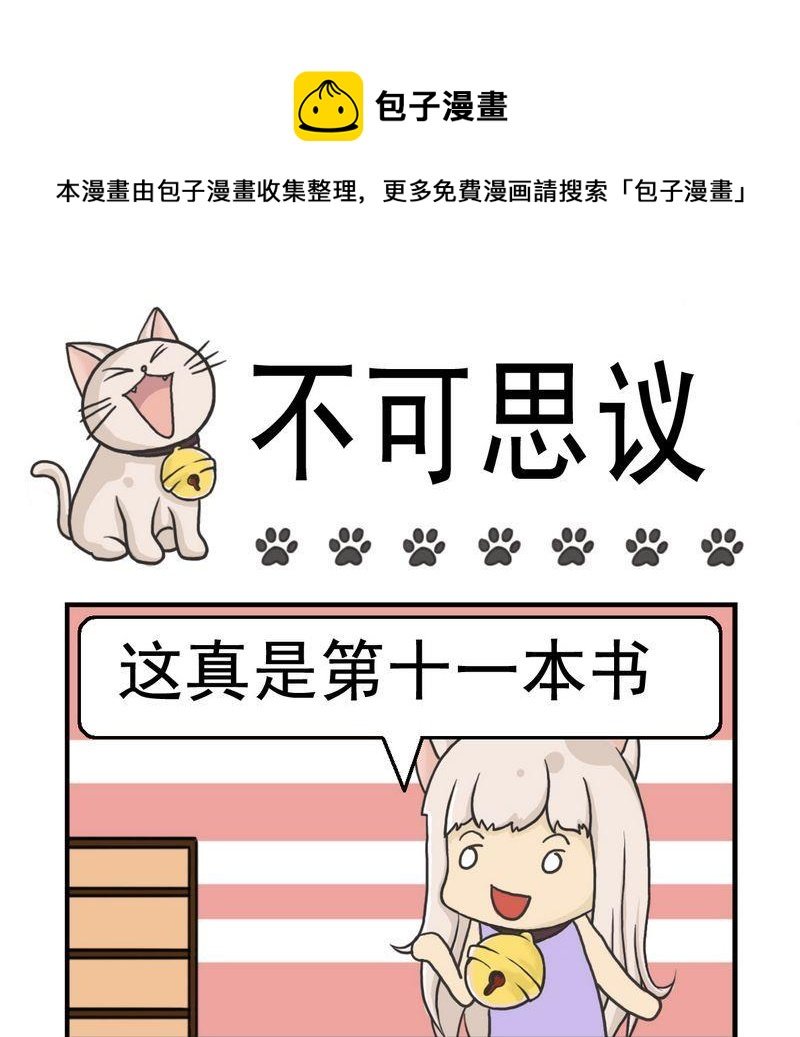 4 不可思议