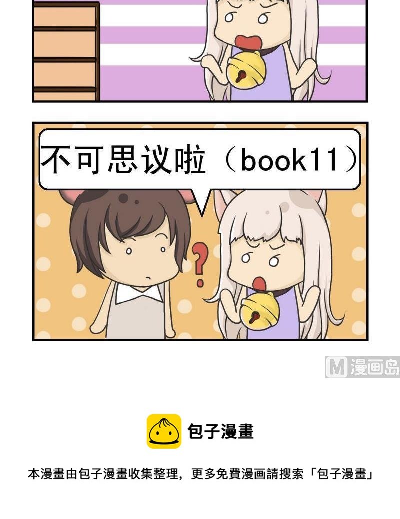 4 不可思议