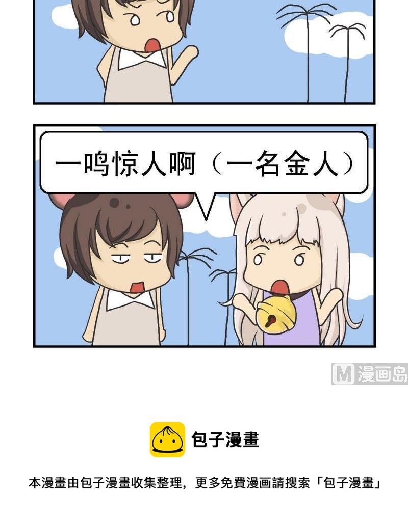 2 一鸣惊人