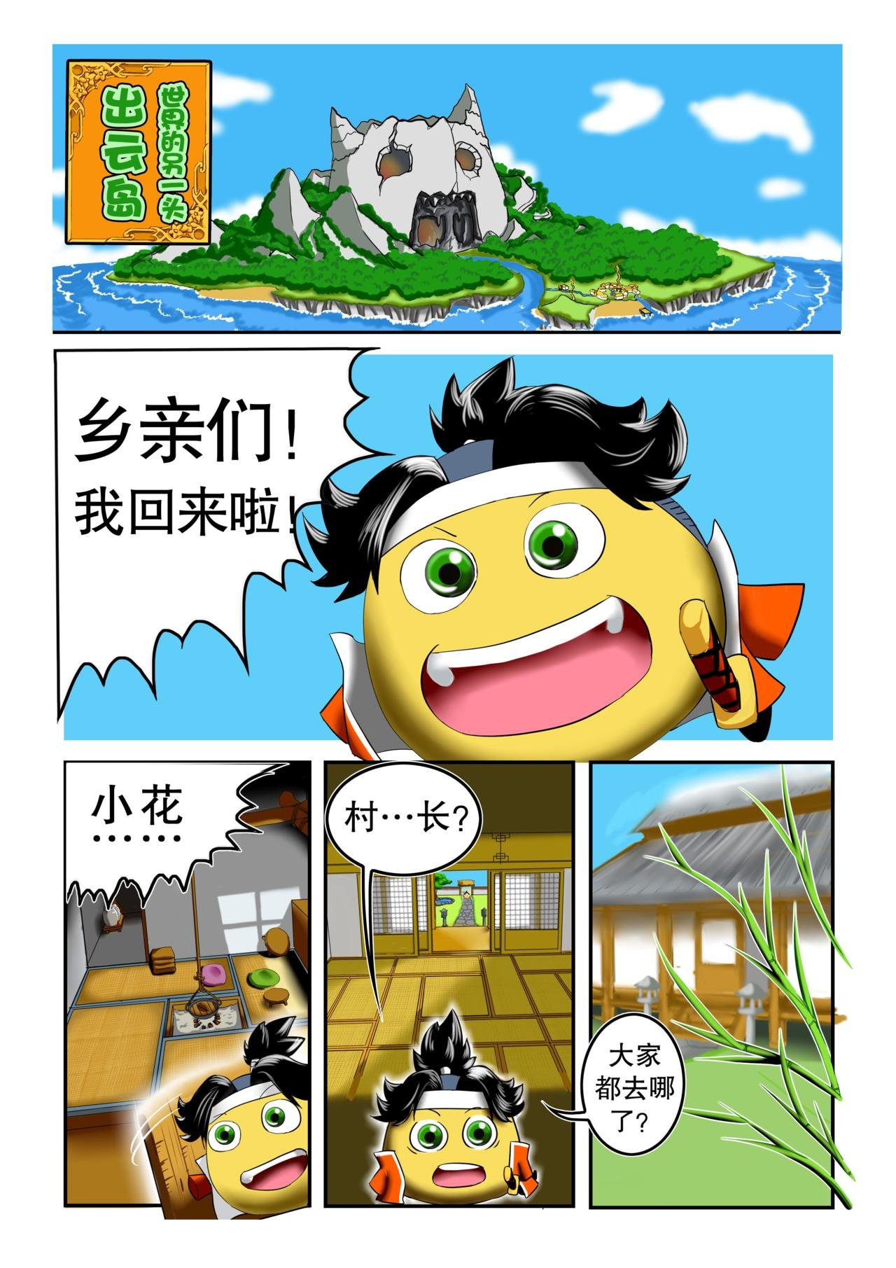 出云岛③