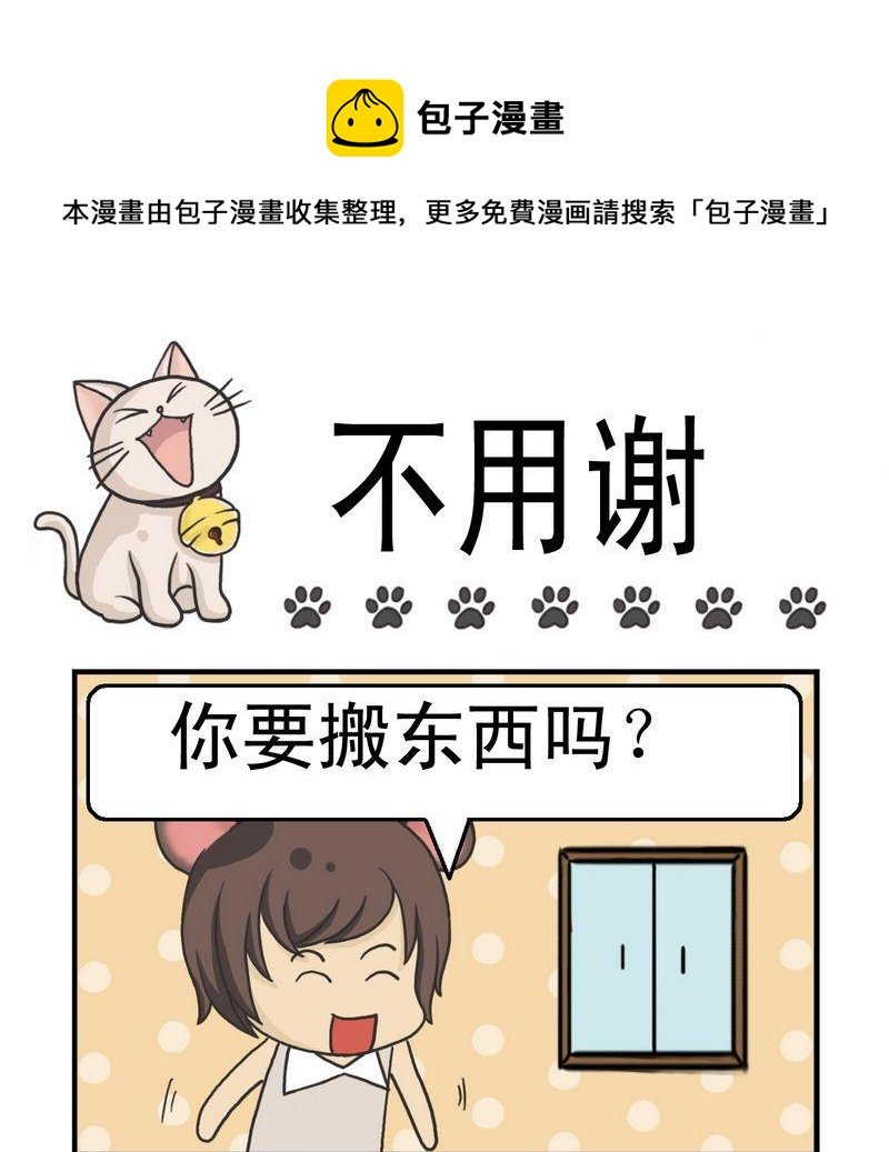 2 不用谢